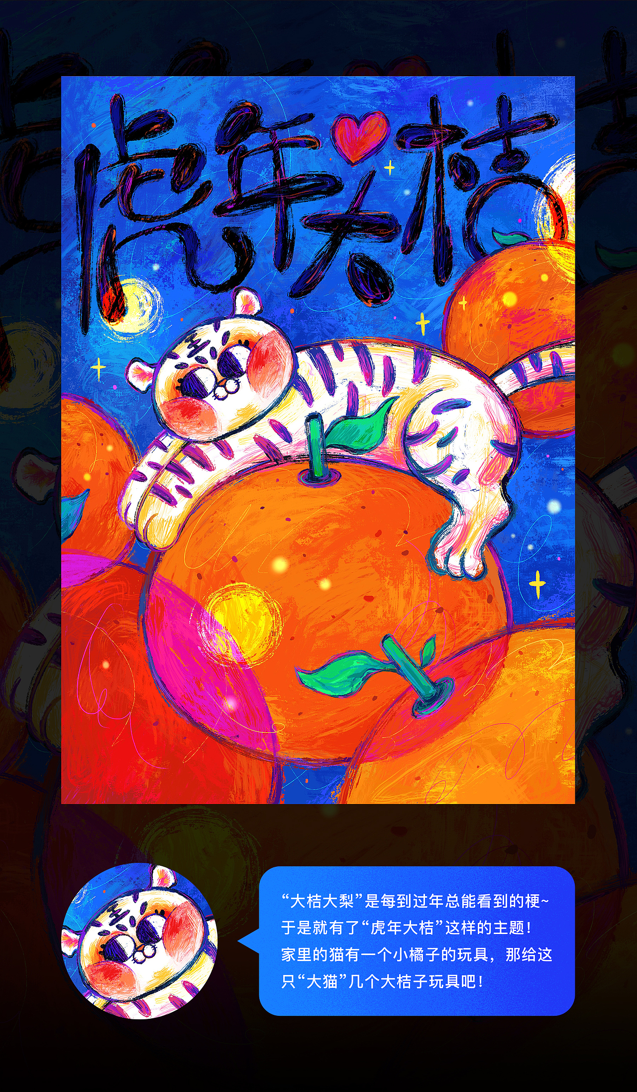 虎年行大运 l Happy Everyday（图ZMjk2NTY1MzE2） - 创作习作 - 站酷设计师天然小卷子Shiki原创素材 - 站酷ZCOOL