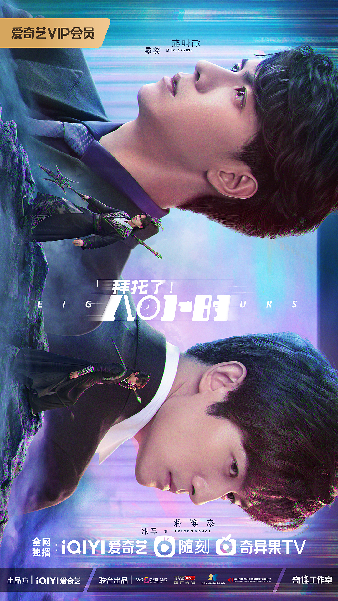 《拜托了！8小时》全案海报（图ZMzI1ODgwNDY0） - 海报 - 站酷设计师潇辰文化传媒原创素材 - 站酷ZCOOL