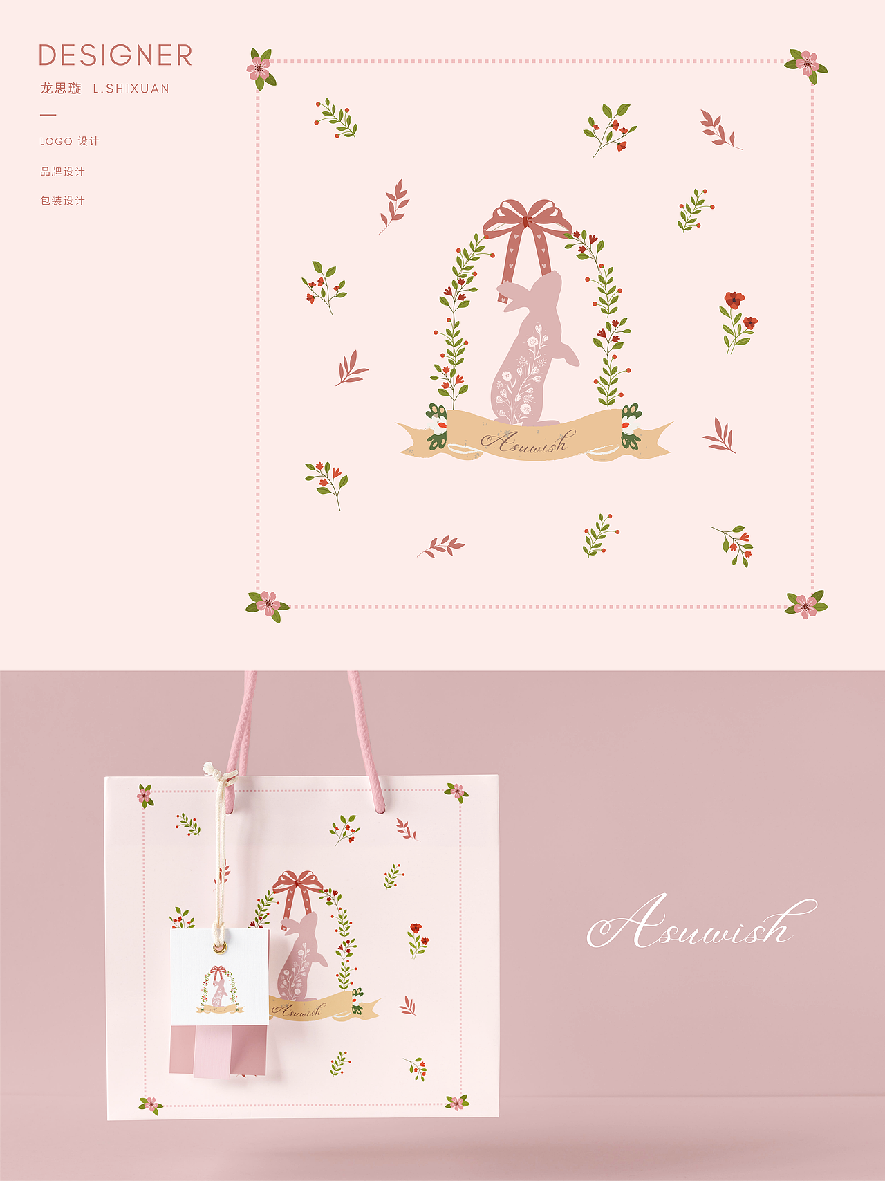 【小菟心愿】图案设计