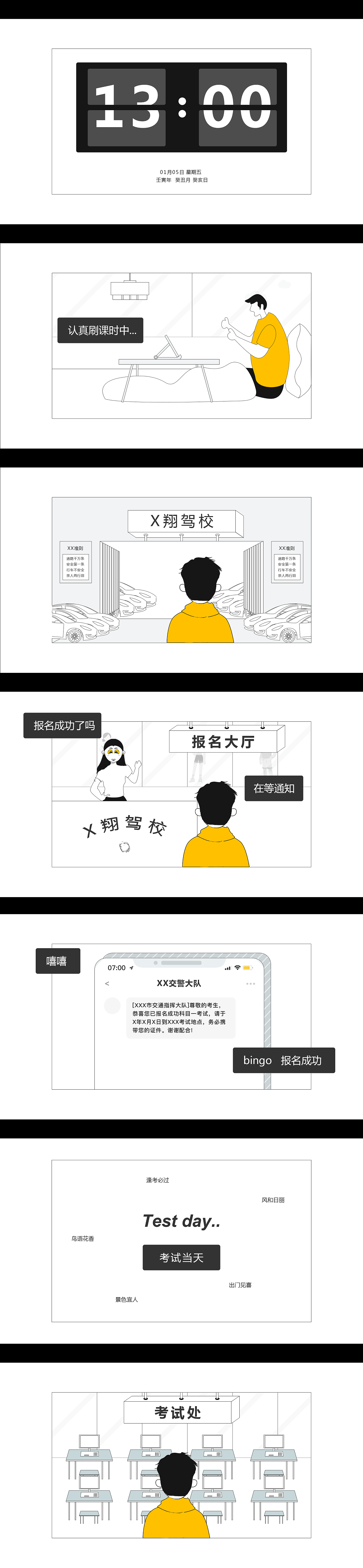 小老弟学车记（图ZMzI4OTE2ODM2） - 短篇/格漫 - 站酷设计师小了白了_Too原创素材 - 站酷ZCOOL