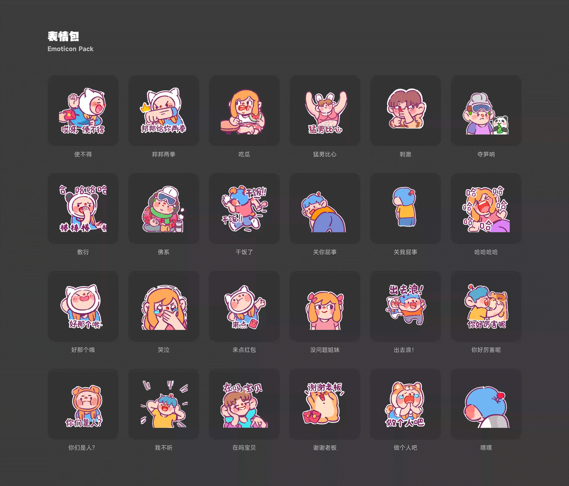 2023表情包合辑_上