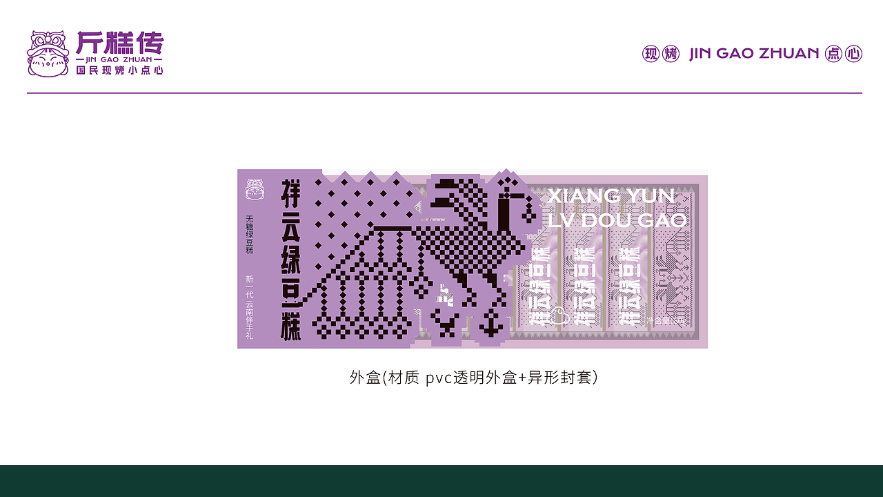 赞诚设计——丨斤糕传丨傣锦端午礼盒（图ZMzQyMjIyMDYw） - 包装 - 站酷设计师赞诚品牌咨询原创素材 - 站酷ZCOOL