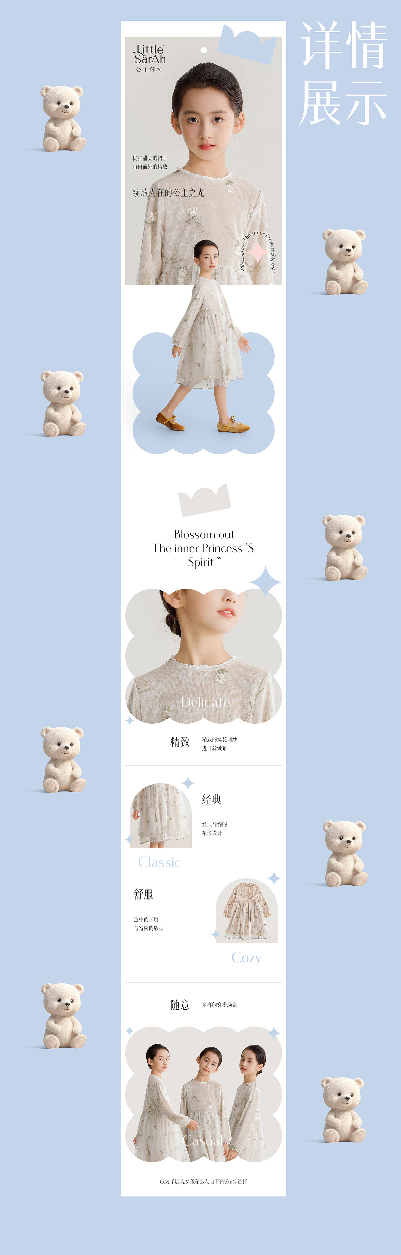 Little Sarah 公主莎拉天猫店铺电商视觉构建