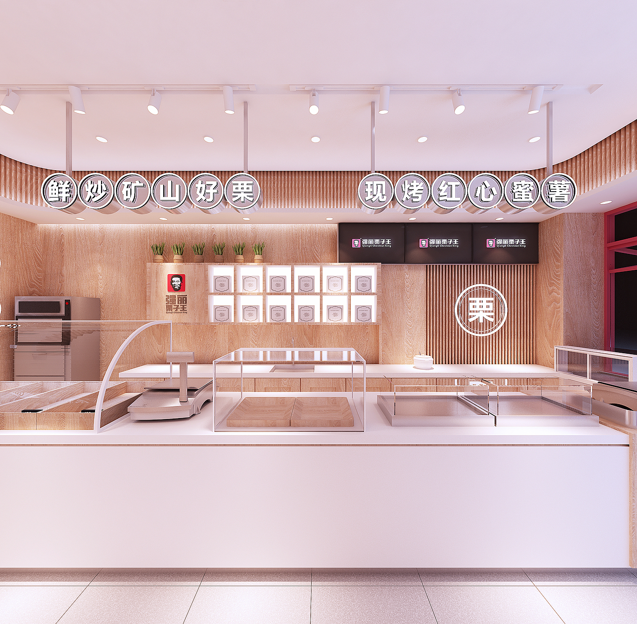 强丽栗子王 | 干果零食 | 板栗现炒 | 干果店空间设计