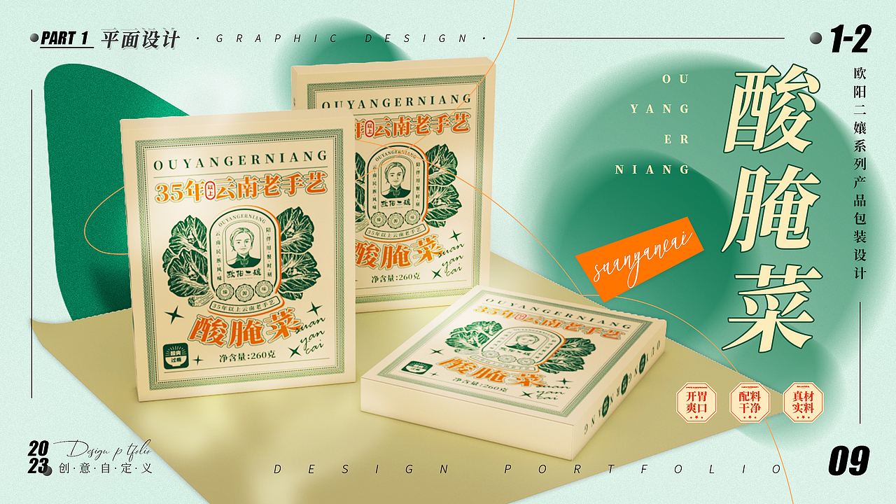 part1 1-2 欧阳二孃系列产品包装设计1（图ZMzYxOTU5NDg0） - 包装 - 站酷设计师做设计的云木原创素材 - 站酷ZCOOL