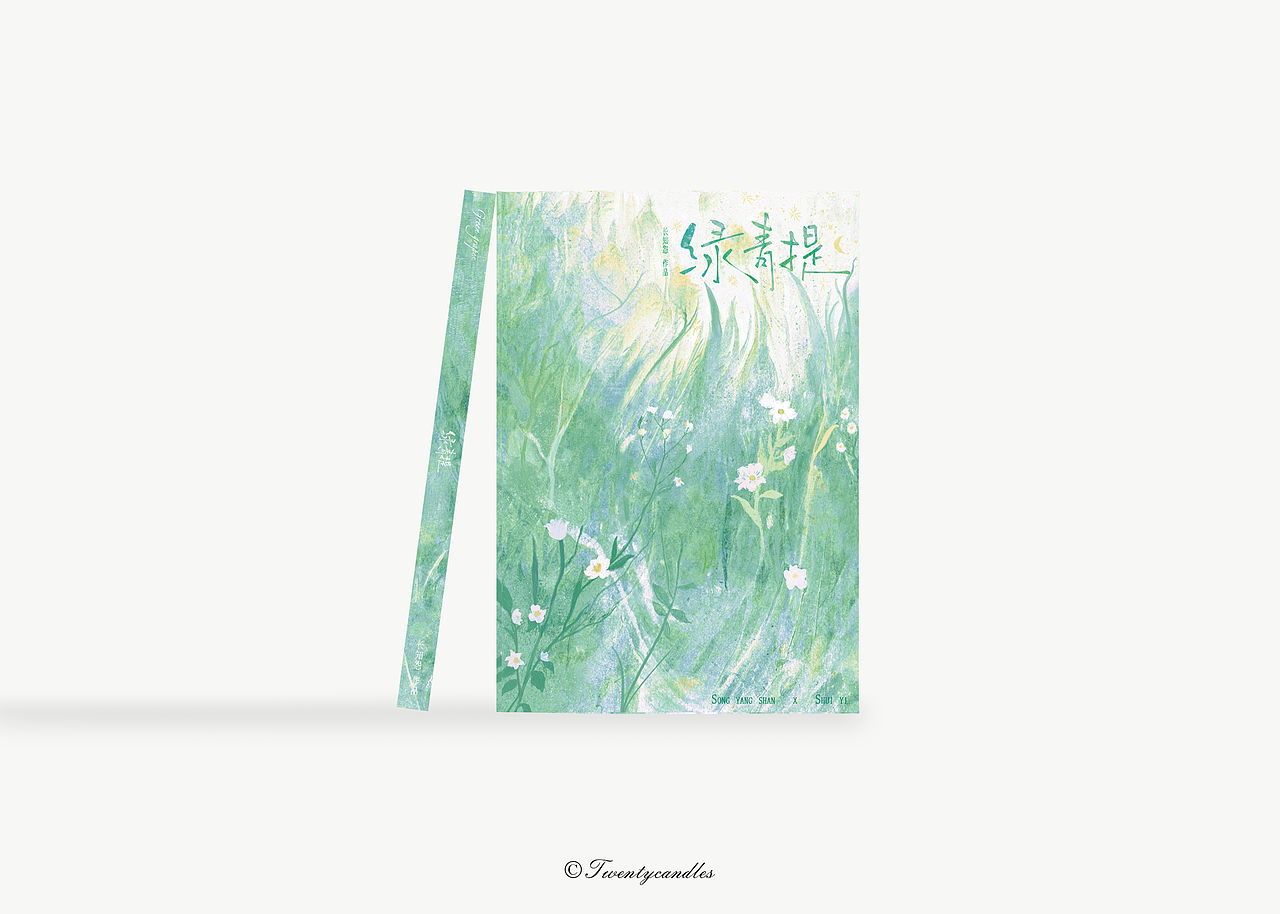 封面设计｜《Green grape》（图ZMzIxNTg1NTU2） - 书籍/画册 - 站酷设计师廿烛原创素材 - 站酷ZCOOL