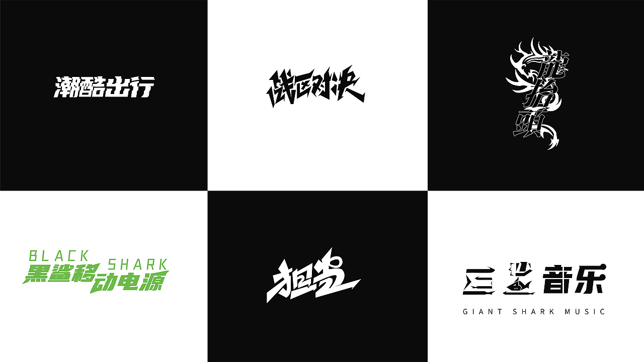 平面作品集（图ZMzM3MTIzNTYw） - 其他平面 - 站酷设计师沧魄原创素材 - 站酷ZCOOL