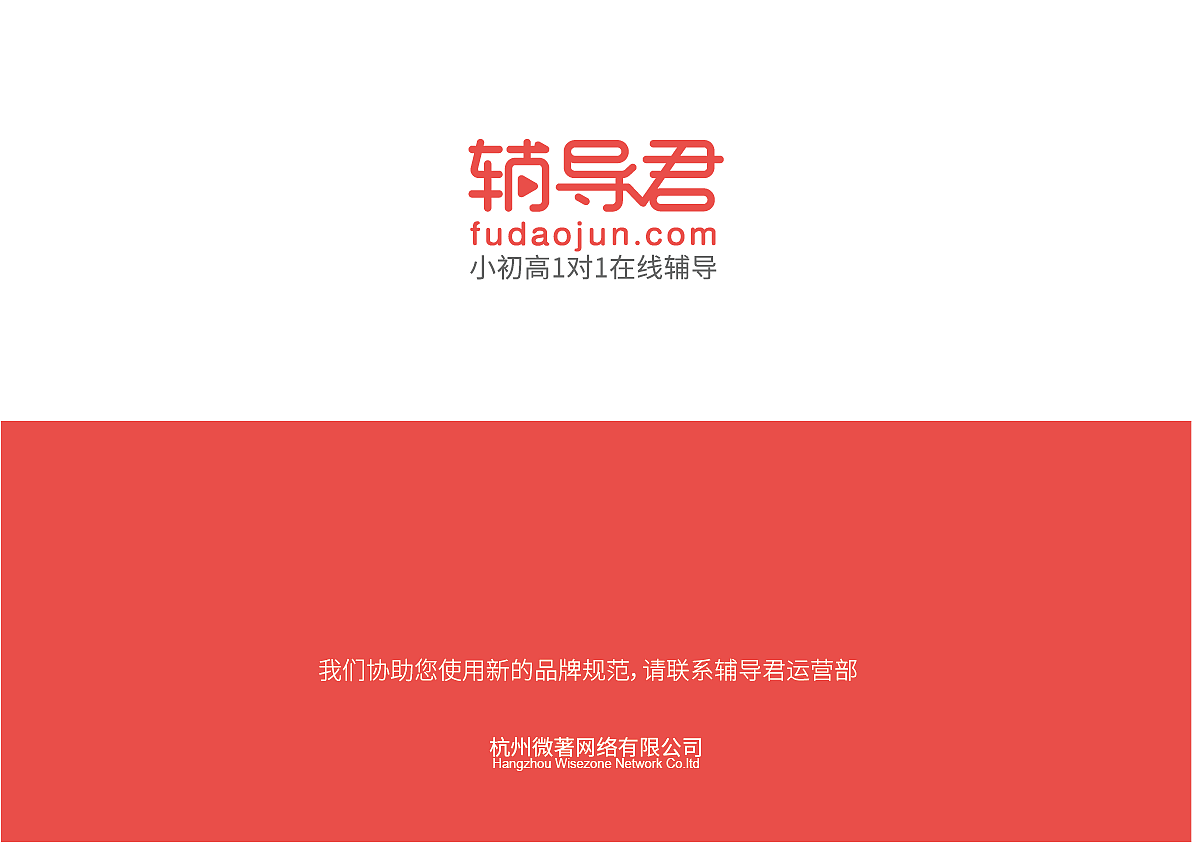 辅导君VI手册（图ZMzA1NzIyMzEy） - 品牌 - 站酷设计师十三喵喵喵原创素材 - 站酷ZCOOL