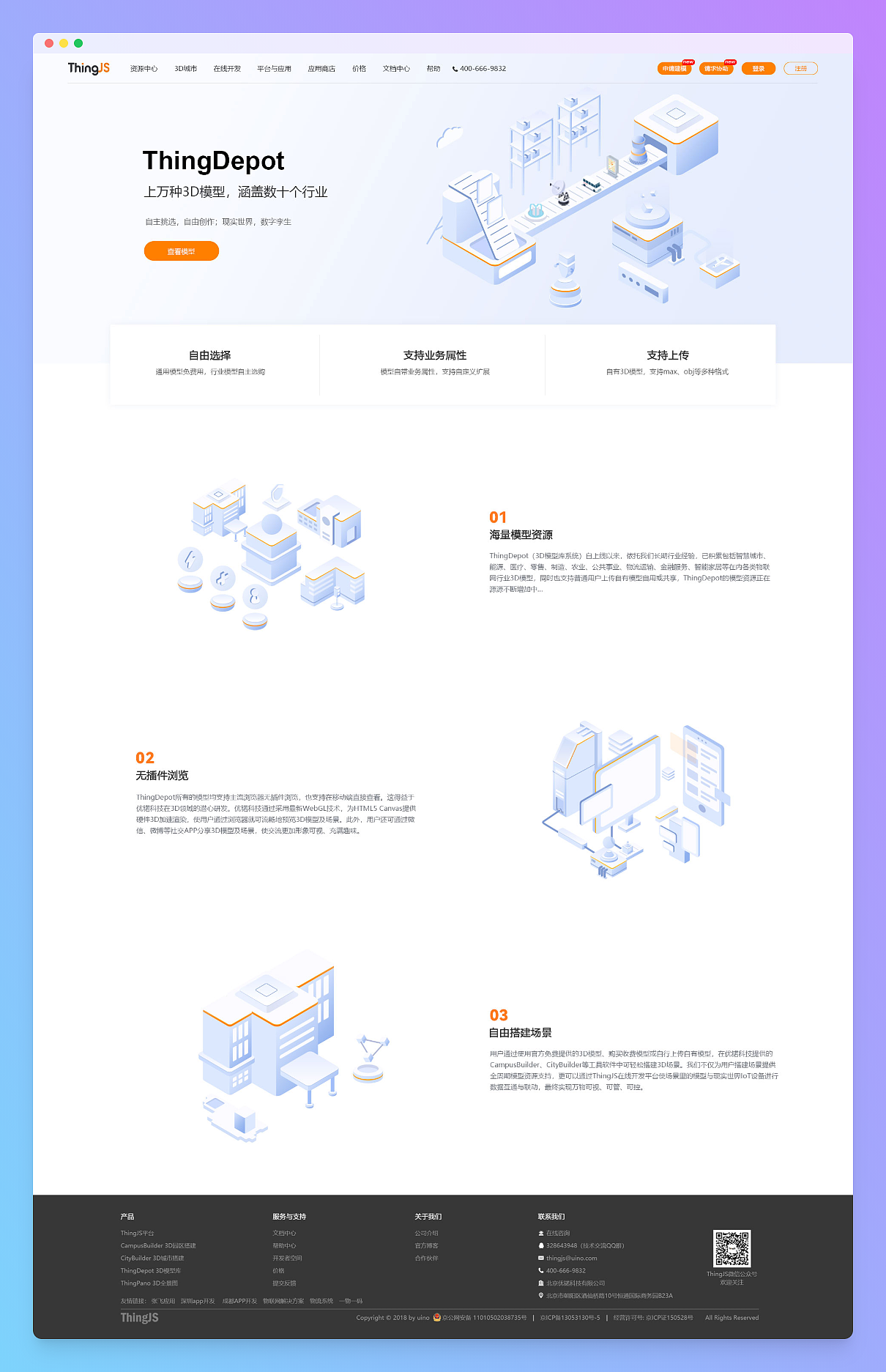 2.5d风格-落地页设计