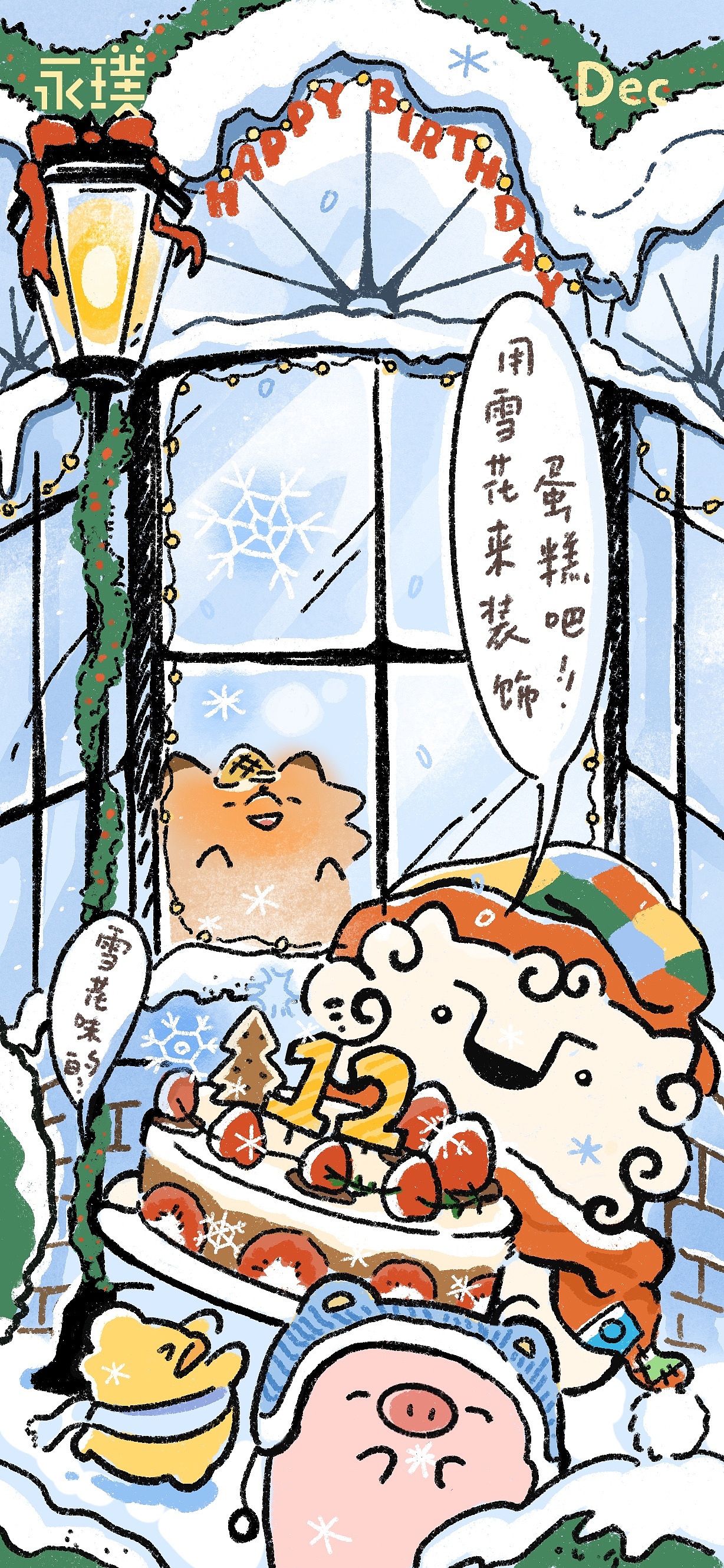 IP石端正|生日插画壁纸