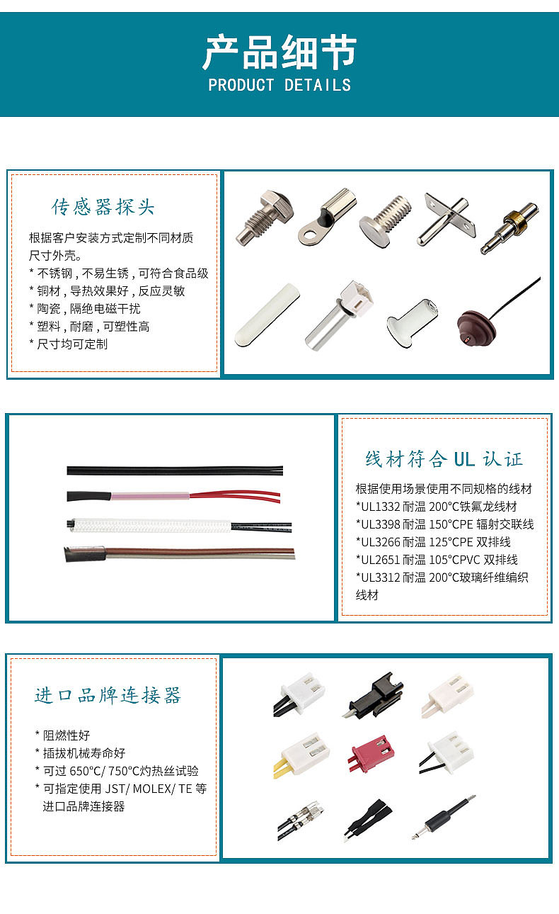 温度传感器 阿里详情页设计