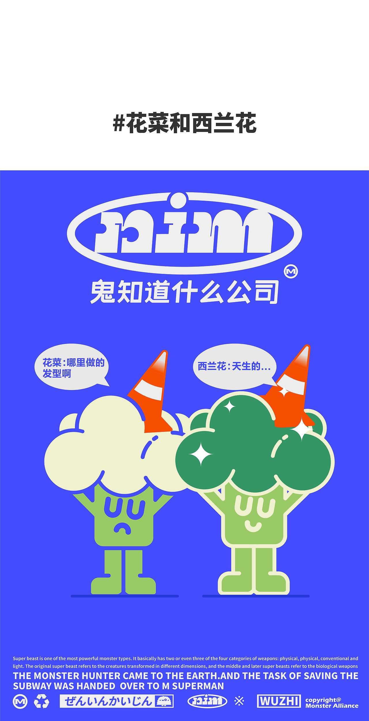 NIM鬼知道什么公司/图形创意设计