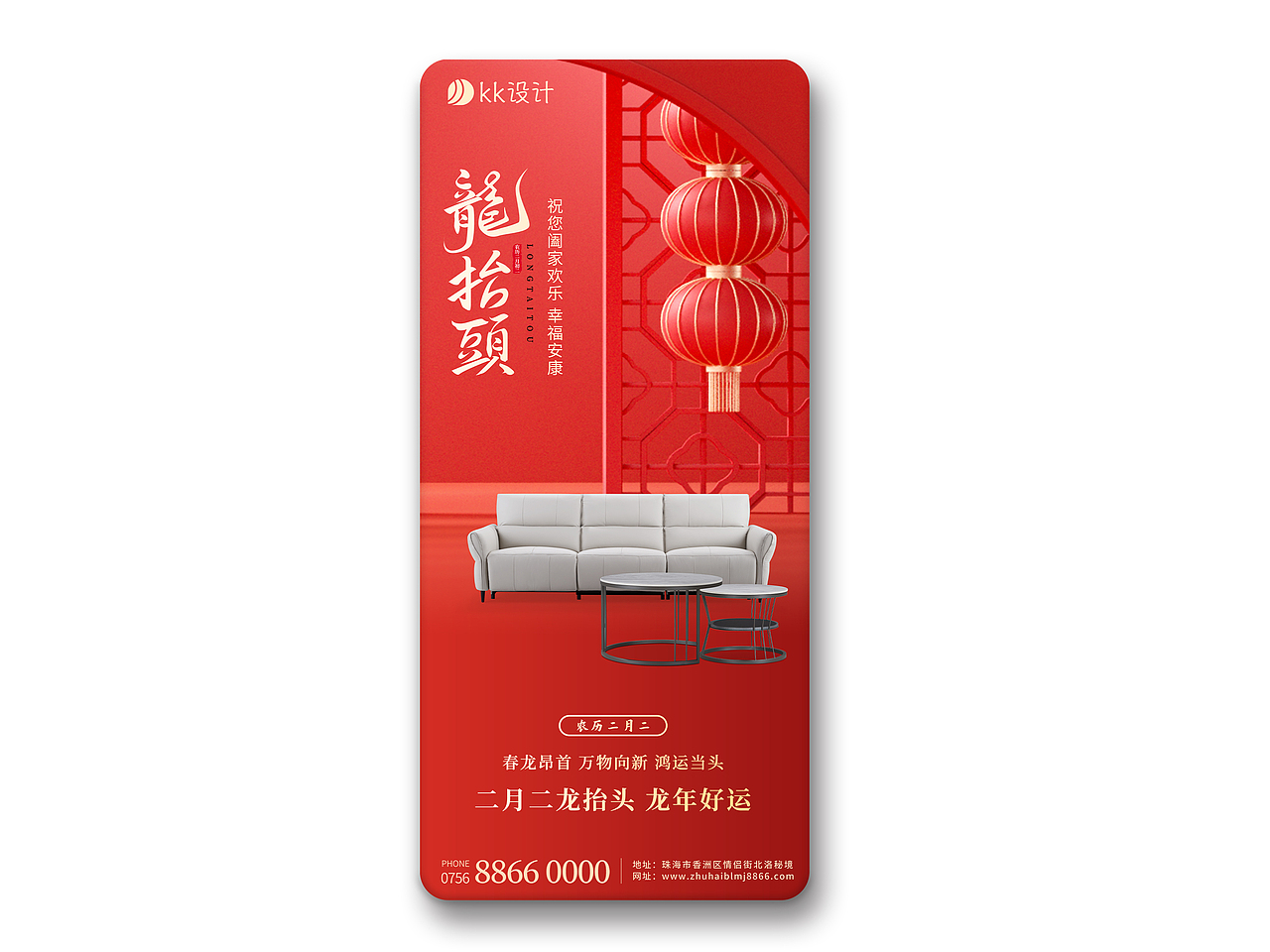 二月二龙抬头海报｜鸿运当头｜传统习俗｜年俗设计分享（图ZMzYzODEyNDcy） - 海报 - 站酷设计师kk来设计原创素材 - 站酷ZCOOL