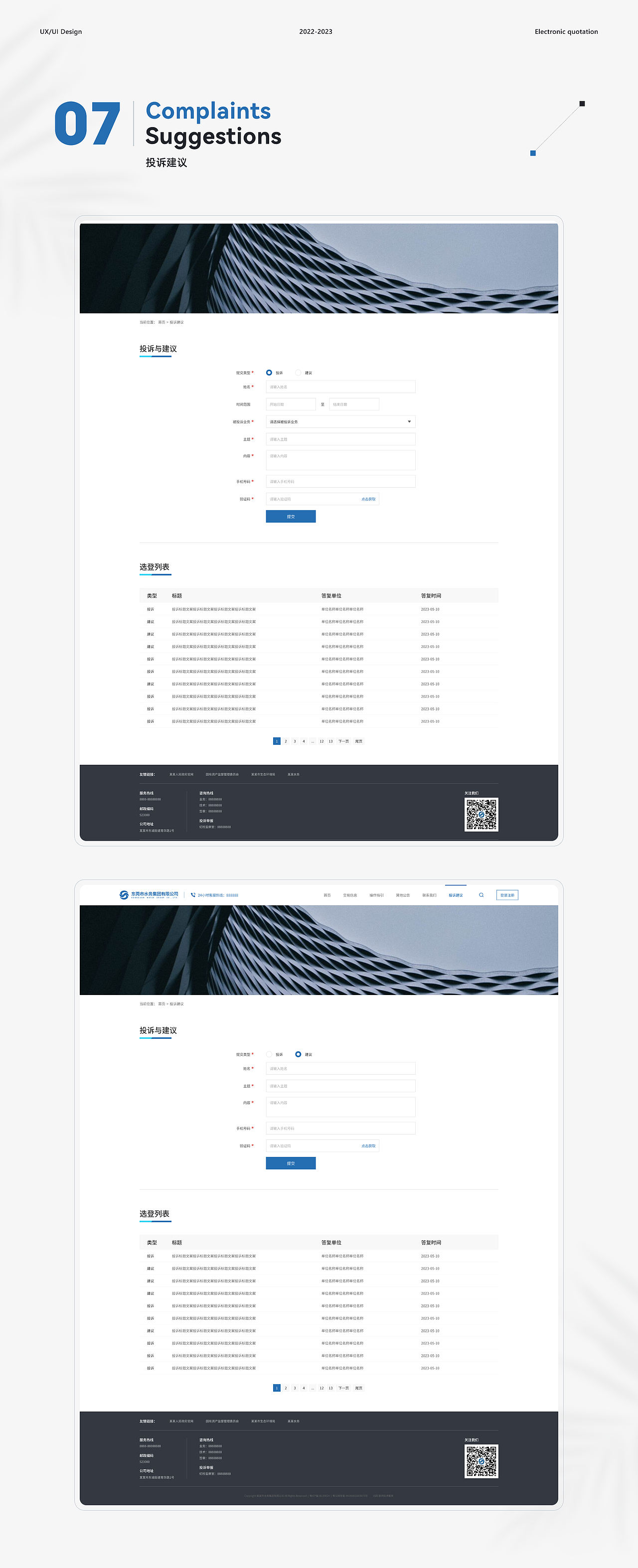 企业官网设计-电子报价管理系统