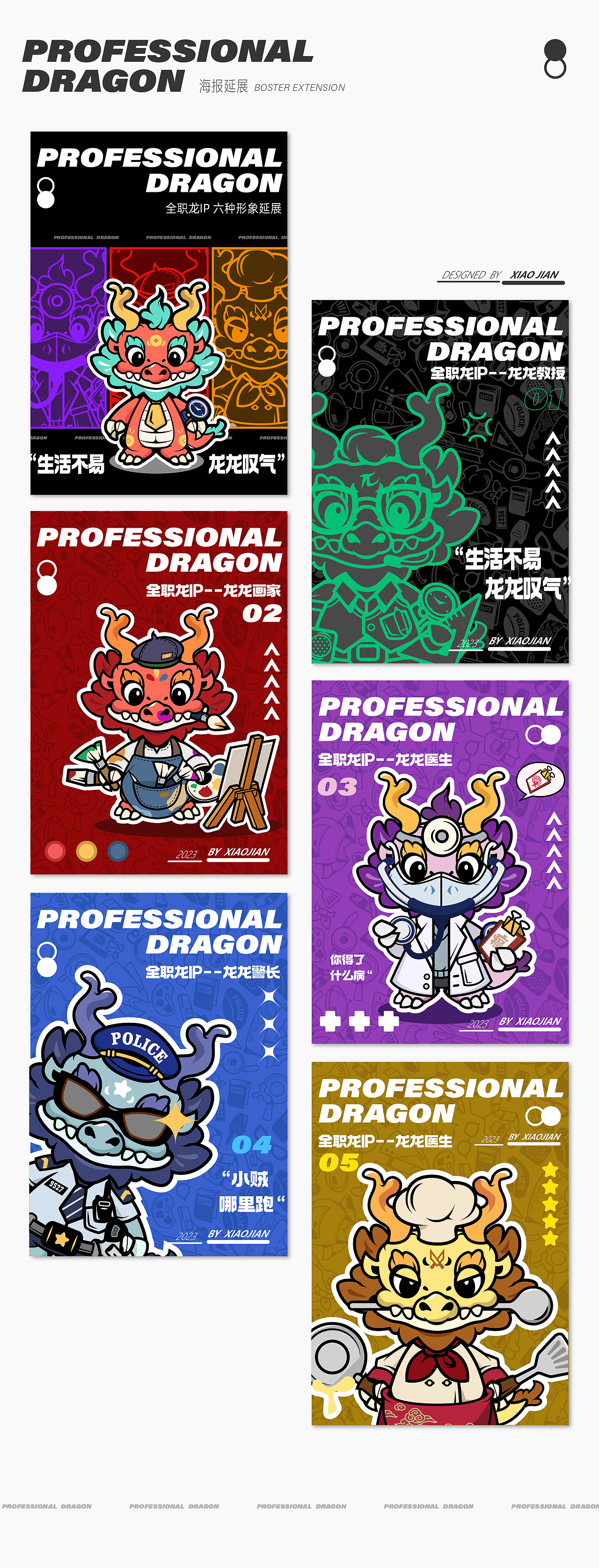 全职龙 | ip文创角色设计及产品延展（图ZMzY0MDQ1NzYw） - IP形象 - 站酷设计师小健JIAN原创素材 - 站酷ZCOOL