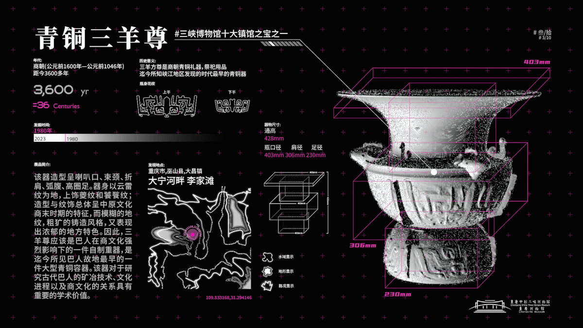 重庆三峡博物馆 古物数字化