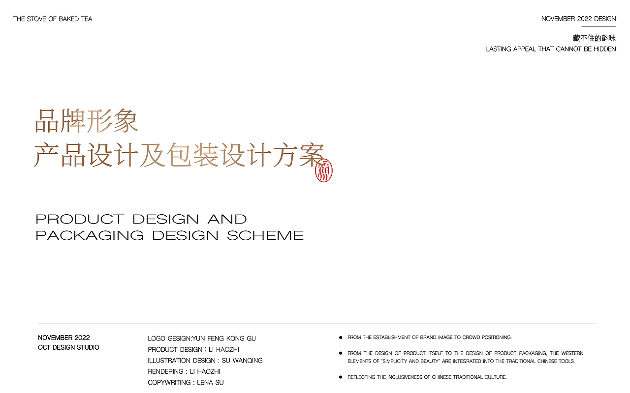 围炉煮茶品牌与产品包装设计|滕王烤茶炉