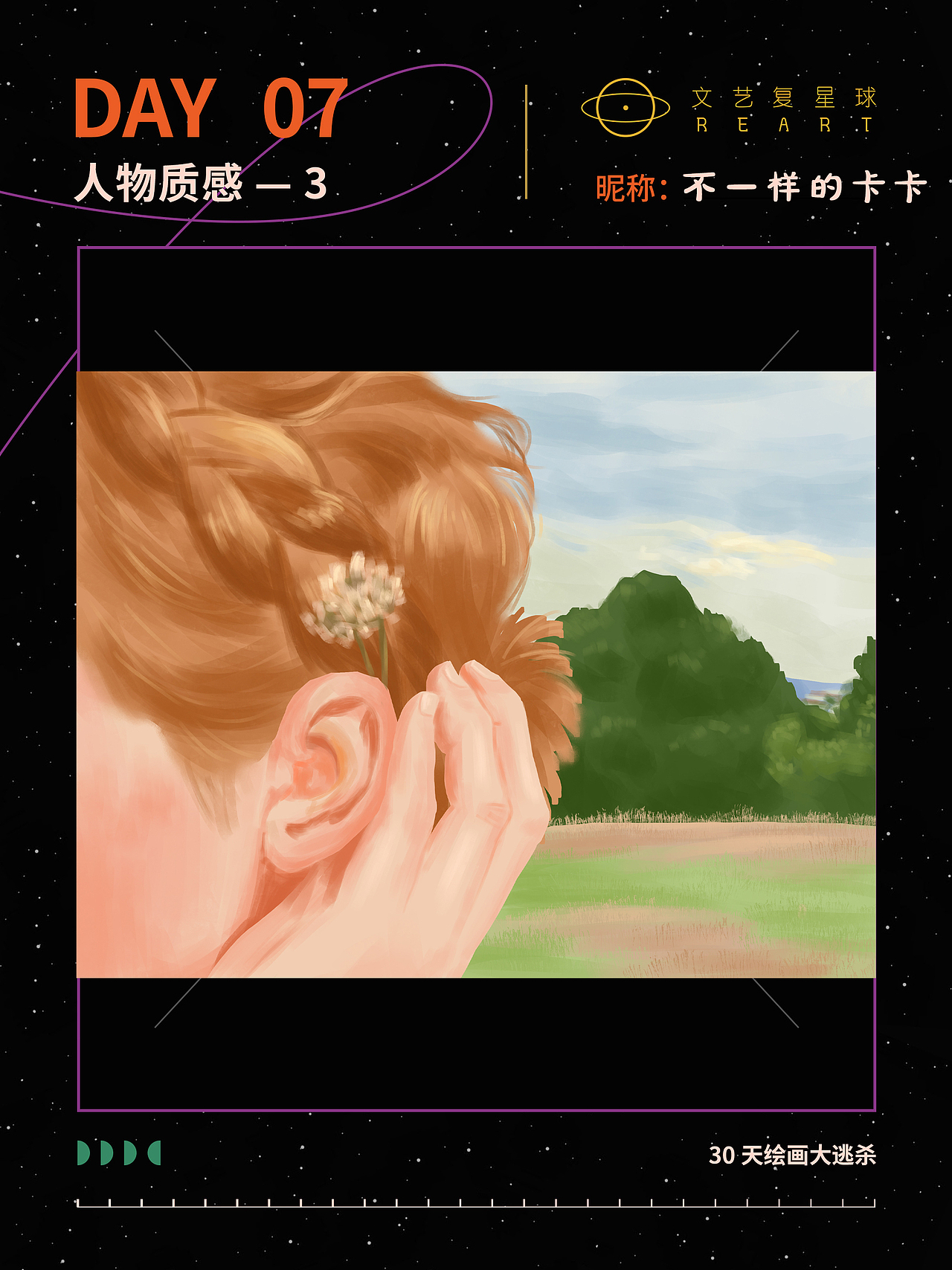 【质感插画打卡挑战】 Day13