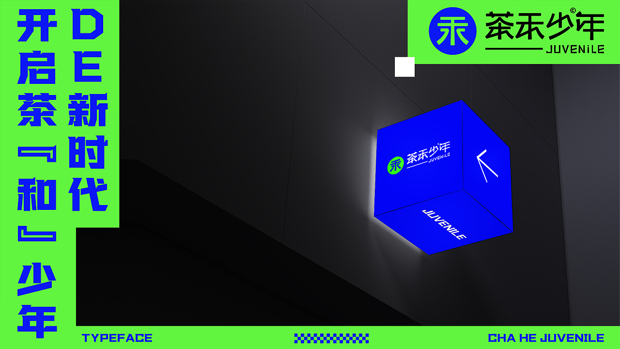 品牌提案-茶禾少年提案设计（图ZMzE2NTg1MjI4） - 品牌 - 站酷设计师Design丨琅品原创素材 - 站酷ZCOOL