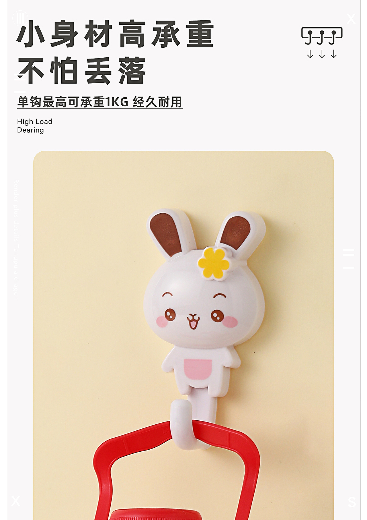 电商商业详情 I 萌兔挂钩视觉