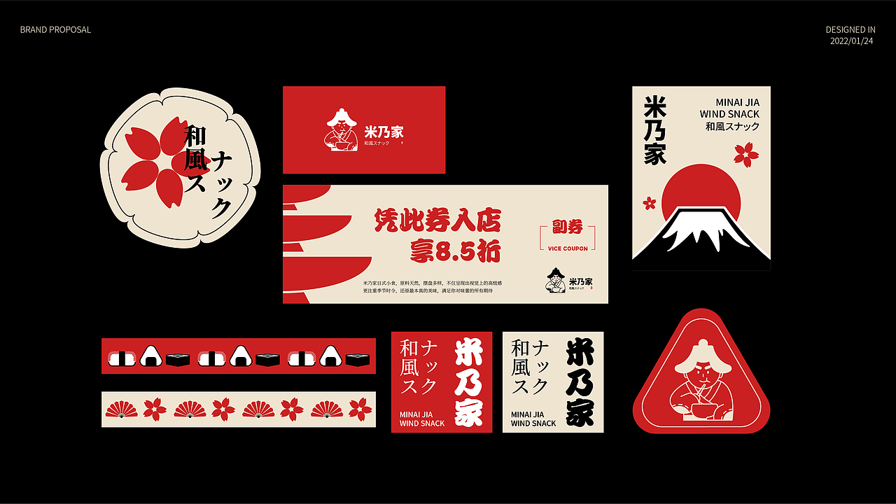 日料小食 | 餐饮品牌设计（图ZMzAxNjgyMDI4） - 品牌 - 站酷设计师大鱼快醒醒原创素材 - 站酷ZCOOL