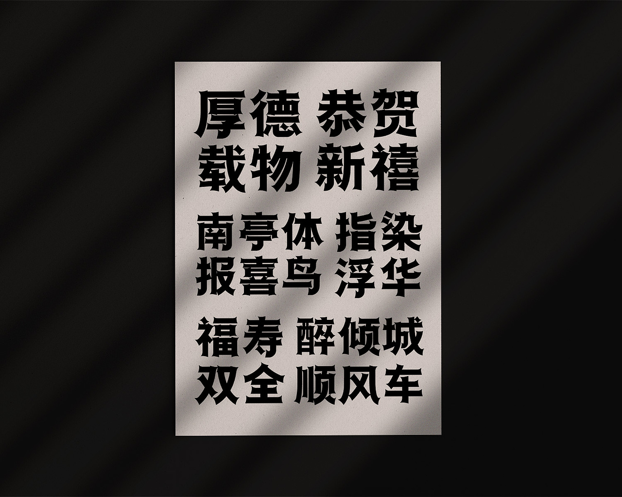 字库字体设计古风标题字体（图ZMzU0MTQyNDc2） - 字体/字形 - 站酷设计师字体传奇原创素材 - 站酷ZCOOL