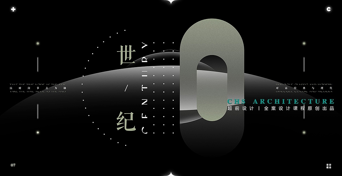 世纪•办公中心原创方案设计X超前设计CHSARCHITECTURE