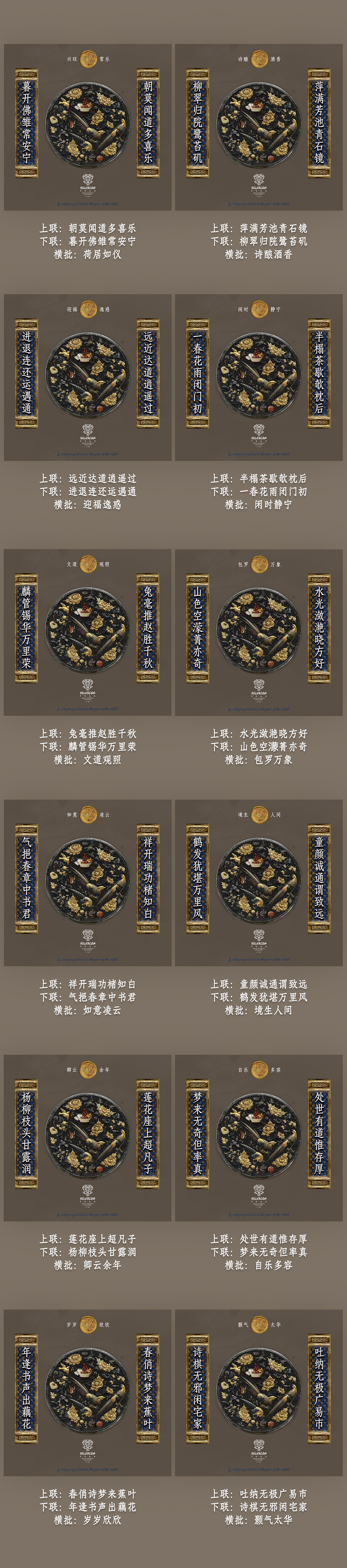 Silvacon Spring Festival Scrolls 2023 認真寫春聯(lián)嘍（圖ZMzI4MzAyMzc2） - 文案/策劃 - 站酷設計師莫樸倫原創(chuàng)素材 - 站酷ZCOOL