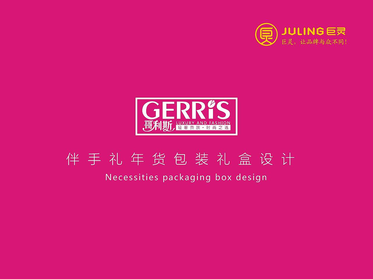 巨灵设计 x 香港哥利斯 | 多彩坚果伴手礼年货礼盒设计（图ZMzIyNzA0MzU2） - 包装 - 站酷设计师广州巨灵包装设计原创素材 - 站酷ZCOOL