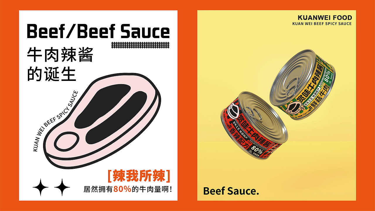 宽味牛肉辣酱包装提案 【逐浪派对】（图ZMzYyNDE3NDgw） - 包装 - 站酷设计师焦糖鼠世界原创素材 - 站酷ZCOOL