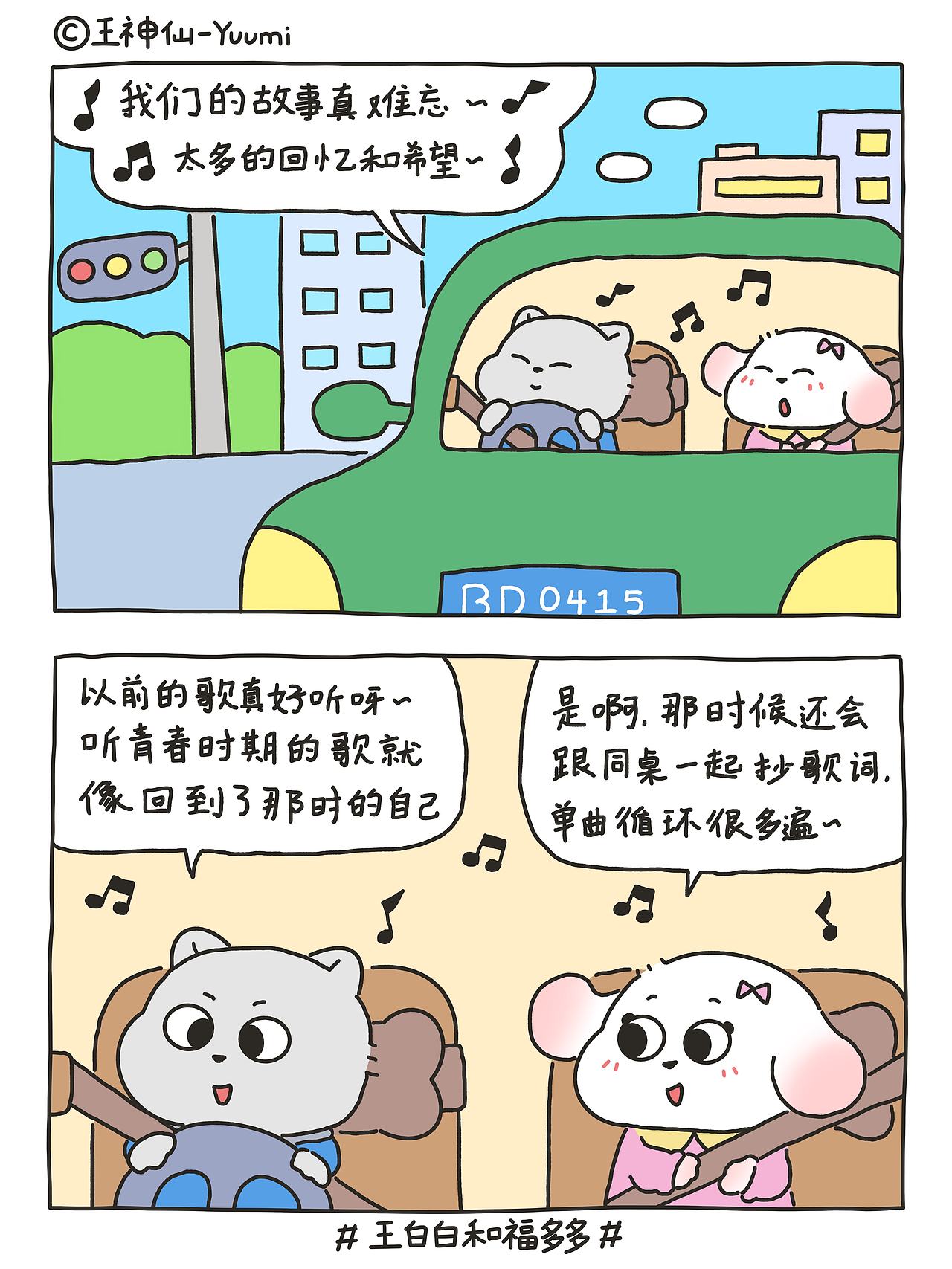漫画2023年9-11月(图ZMzU3NjE3MDcy) - 短篇/格漫 - 站酷设计师王神仙Yuumi原创素材 - 站酷ZCOOL