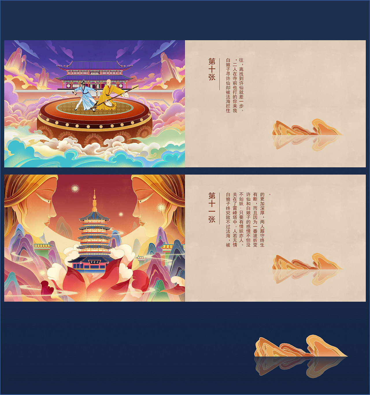 白蛇故事绘本（图ZMzAyOTIyODA0） - 绘本 - 站酷设计师坚果龙眼原创素材 - 站酷ZCOOL