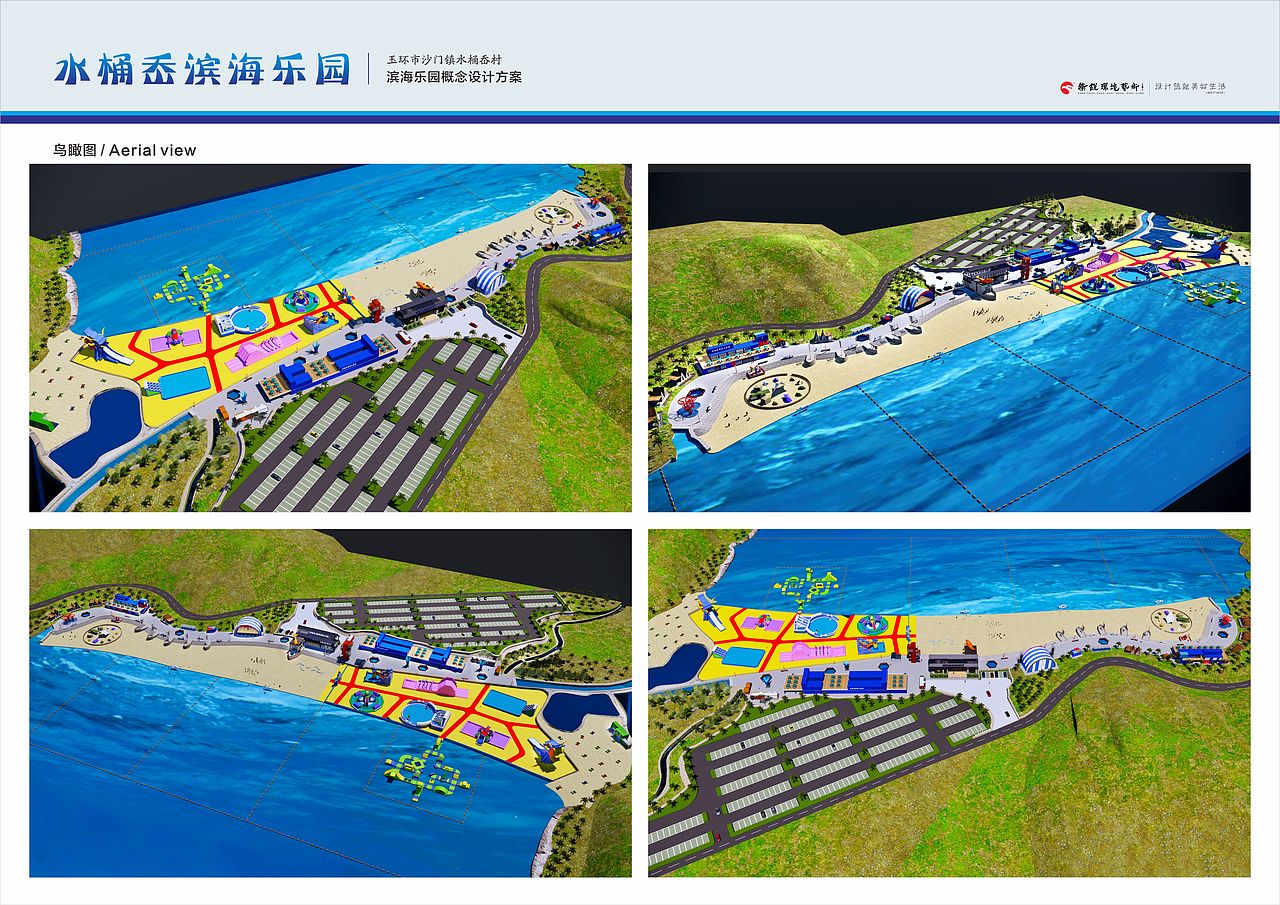玉环沙门水桶岙滨海乐园概念设计方案（图ZMzA1MjA0Mjk2） - 景观设计 - 站酷设计师新锐环境艺术设计原创素材 - 站酷ZCOOL
