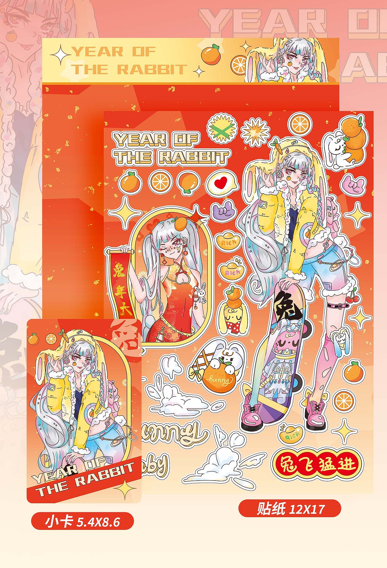 原创贴纸 |兔年大🍊（图ZMzIzMDQwMDM2） - 商业插画 - 站酷设计师可可莉可原创素材 - 站酷ZCOOL