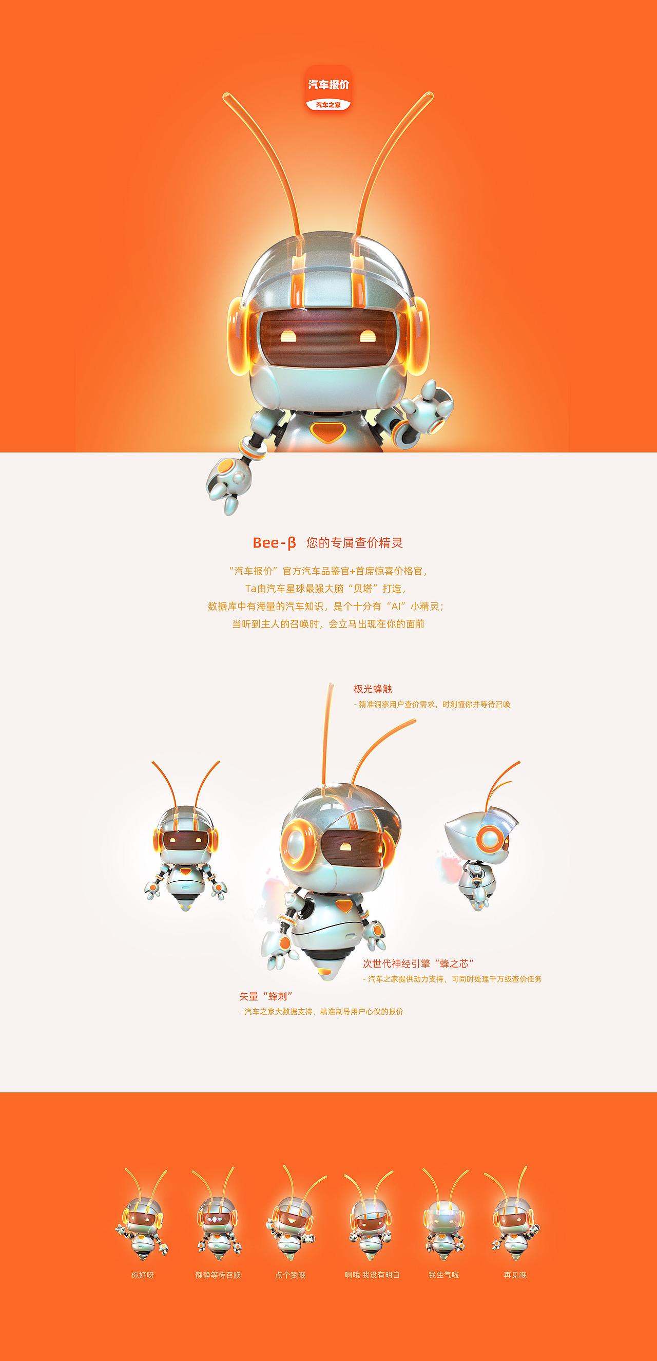 您的专属查价精灵“Bee-β”（图ZMzIwNDM4NTcy） - IP形象 - 站酷设计师夜猫的小鱼肝原创素材 - 站酷ZCOOL