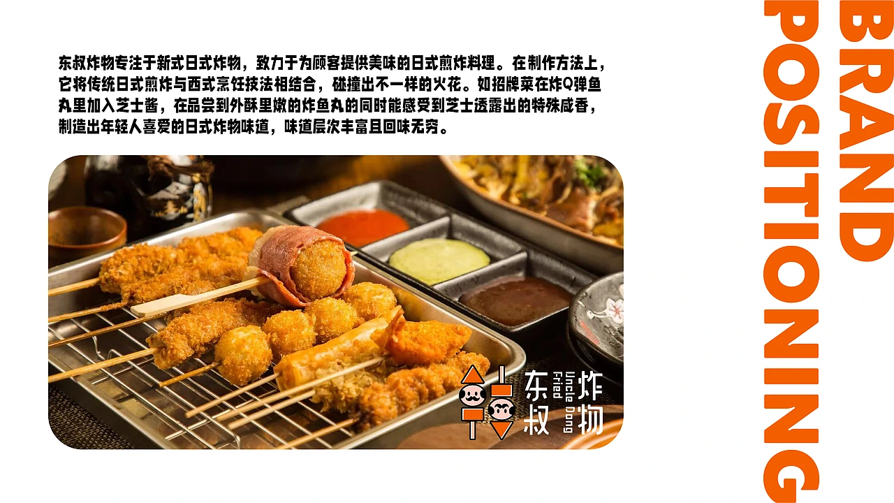 东叔炸物｜餐饮品牌全案 ｜IP 