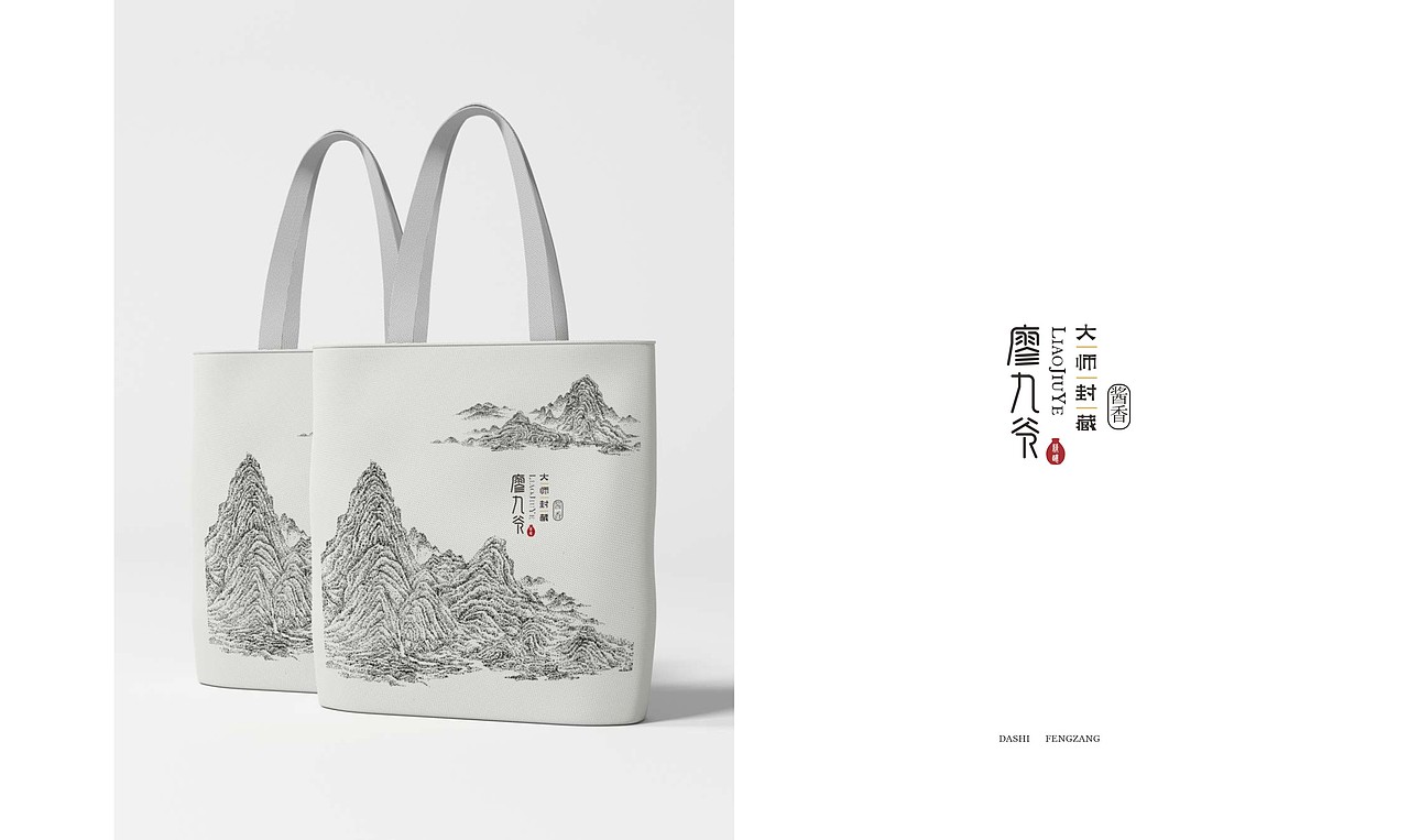 廖九爷-大师封藏