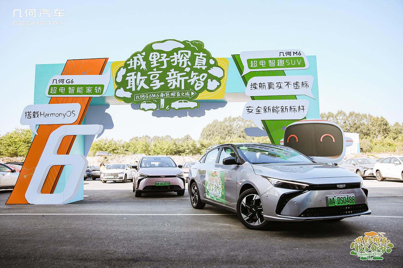 真智能 真安全 真续航 几何G6/M6南区双车上市