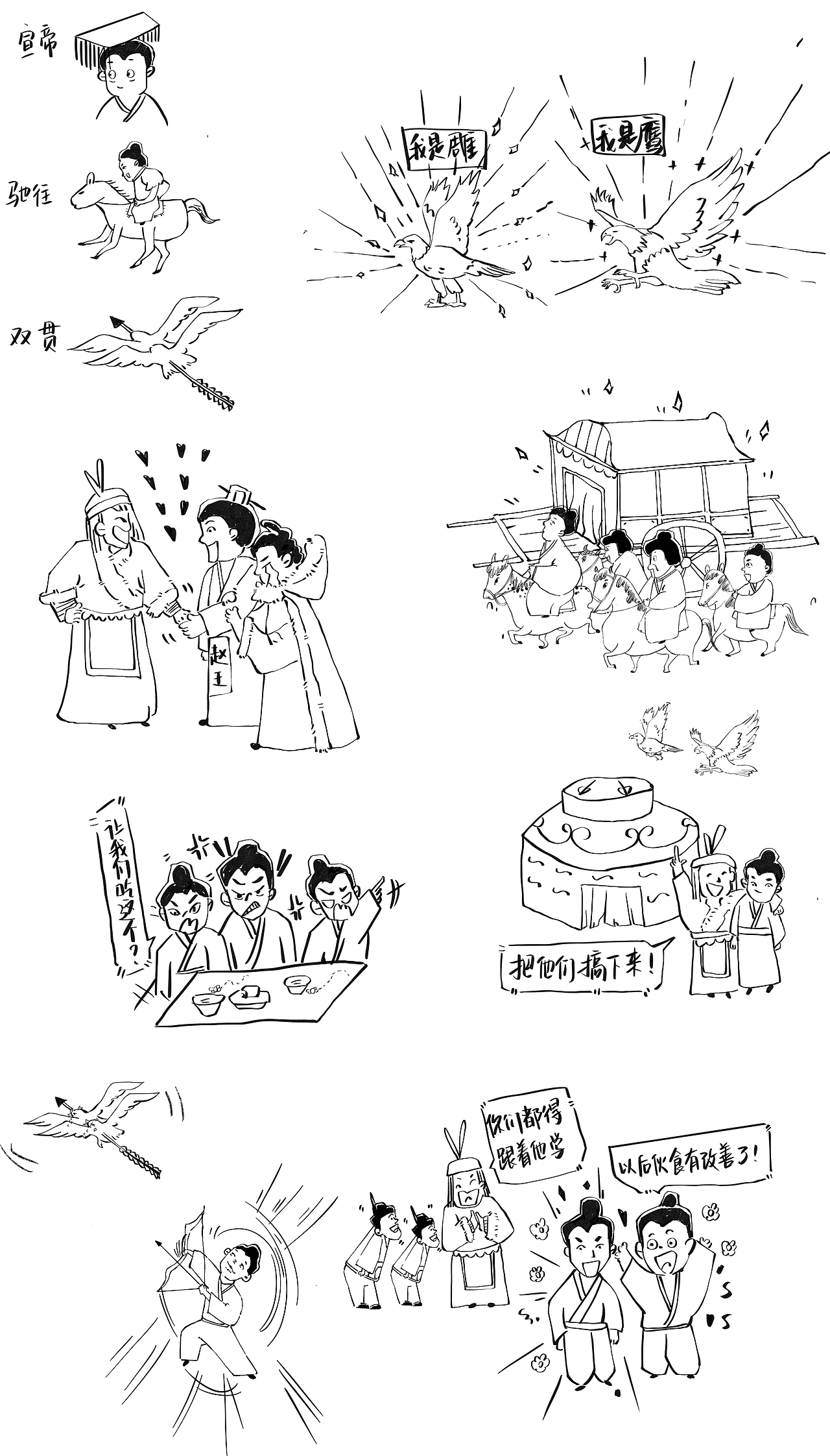 小学成语故事 古风线稿趣味插图图书