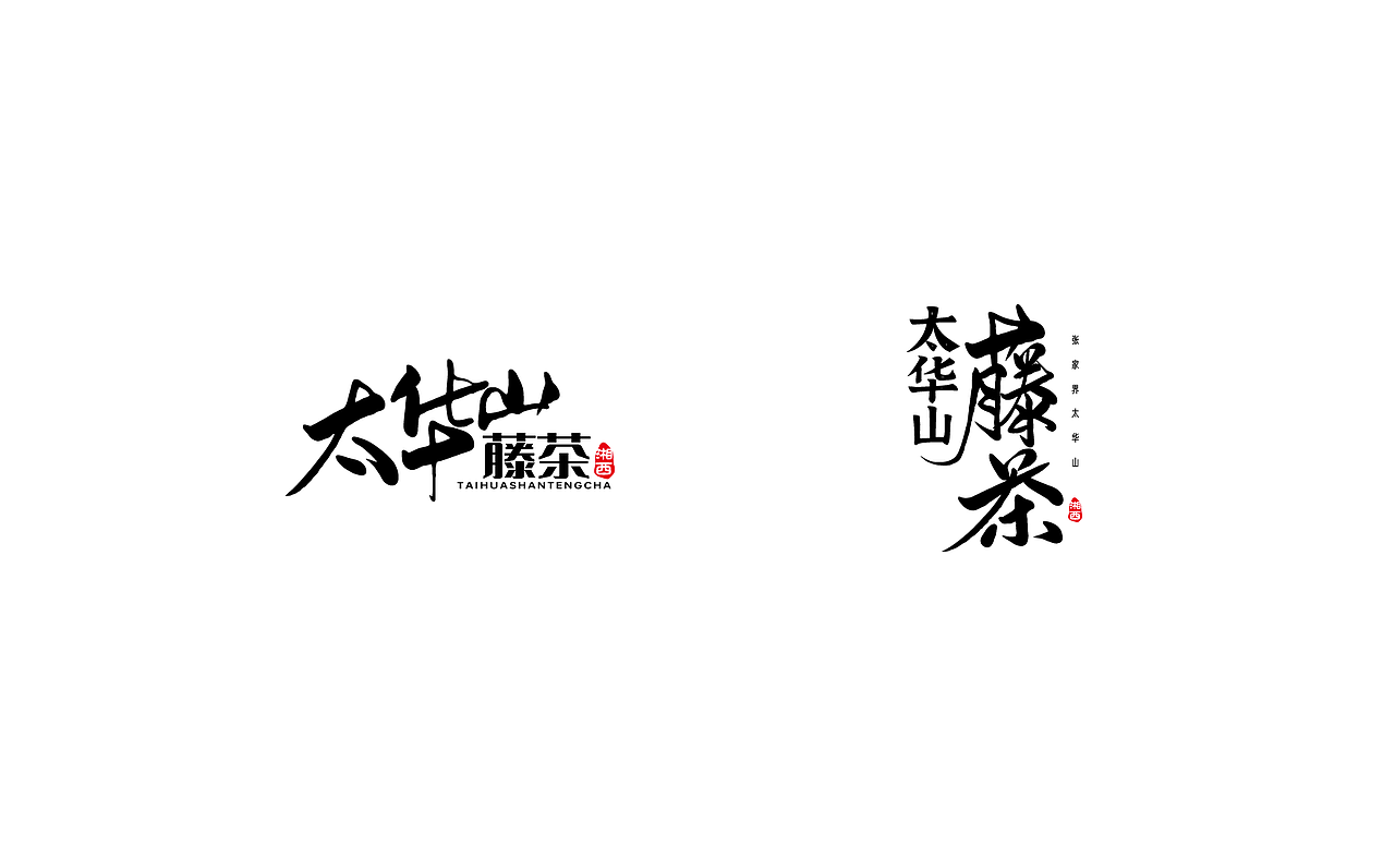 logo与字体设计（二）（图ZMzExOTA5ODg4） - Logo - 站酷设计师stonetiger原创素材 - 站酷ZCOOL