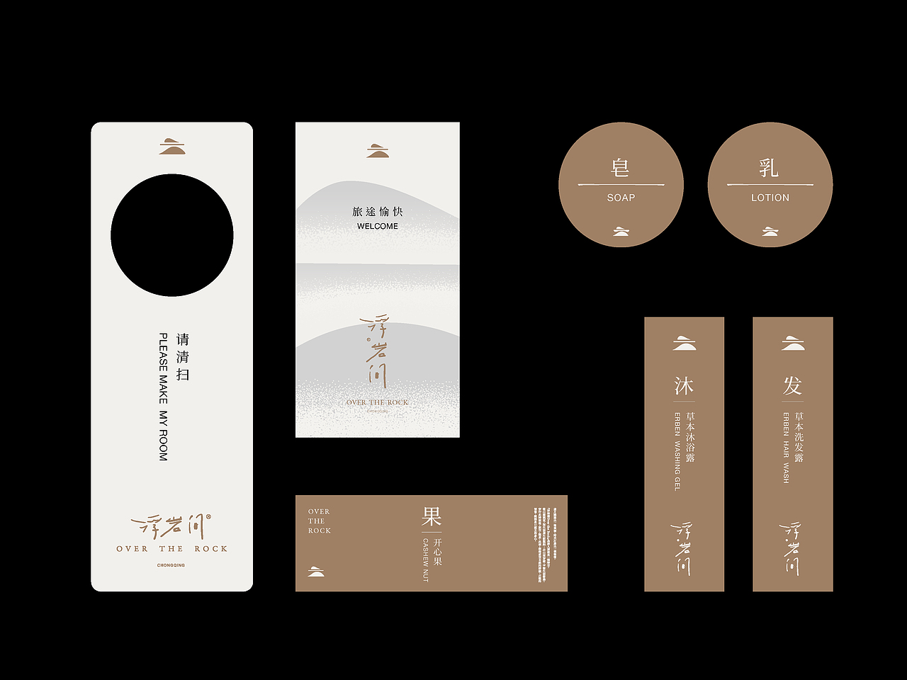 浮岩间 Over the Rock 民宿酒店 Hotel Brand Design