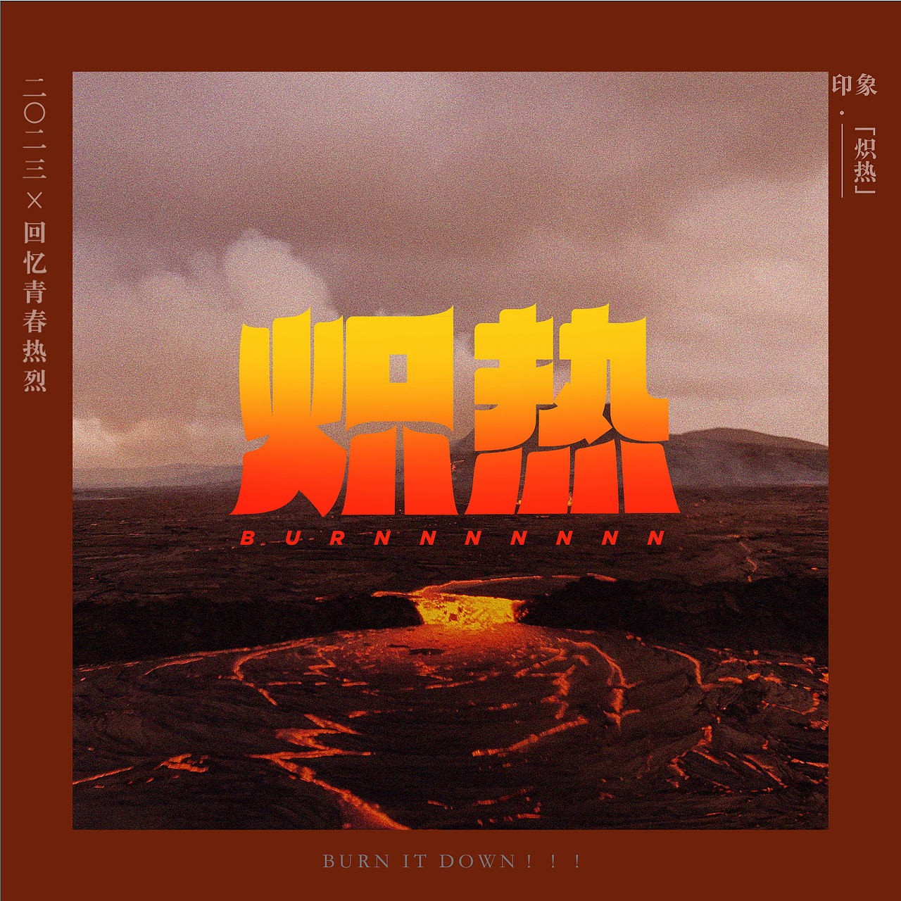 burn it down（图ZMzQ3MzQ3Njc2） - 字体/字形 - 站酷设计师ahYiFan原创素材 - 站酷ZCOOL