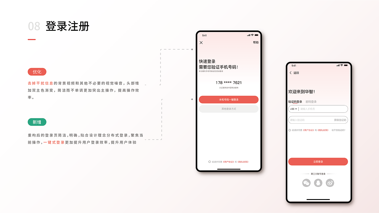 华智公考 APP改版