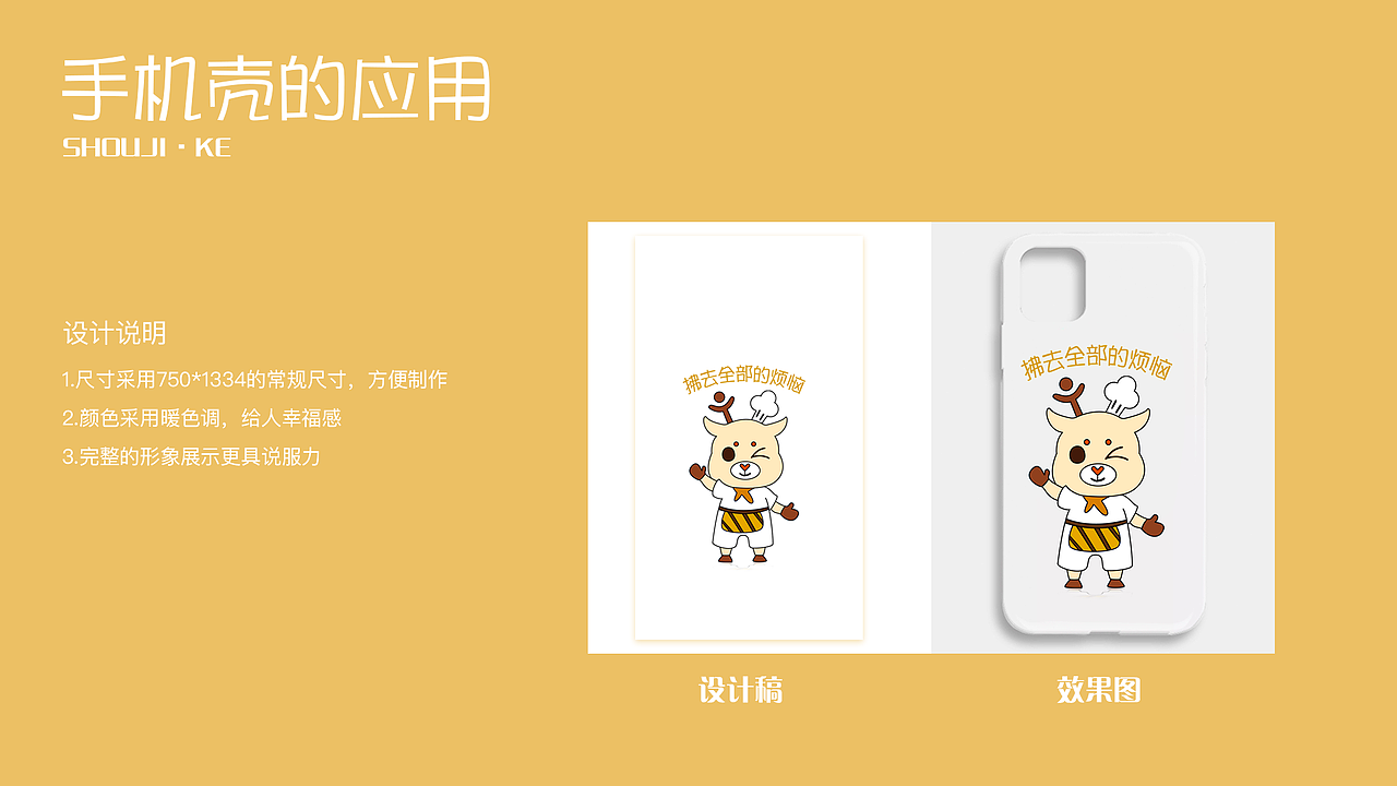 甜品IP延展-吖咪