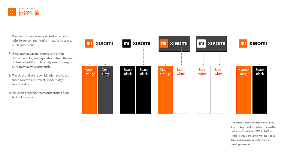 小米品牌vi手册(老版)