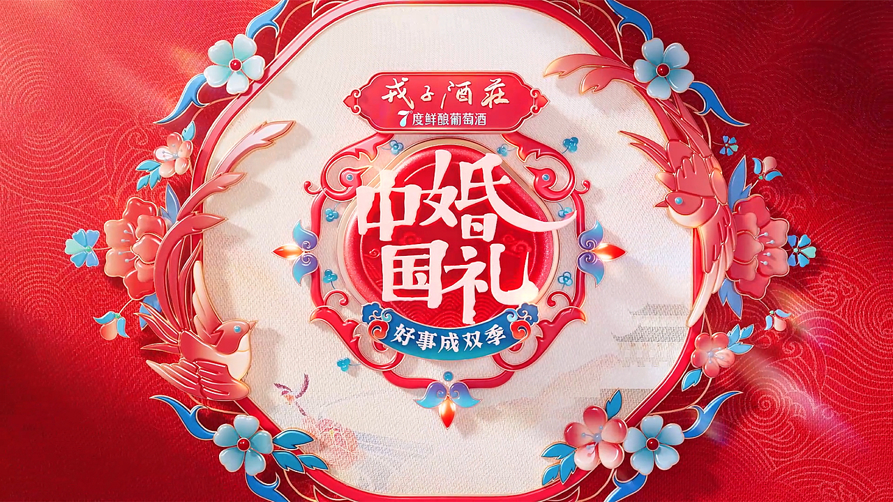 中国婚礼—好事成双季 片头动画（图ZMzM5MjYxODI0） - 动画/影视 - 站酷设计师2XLabs原创素材 - 站酷ZCOOL