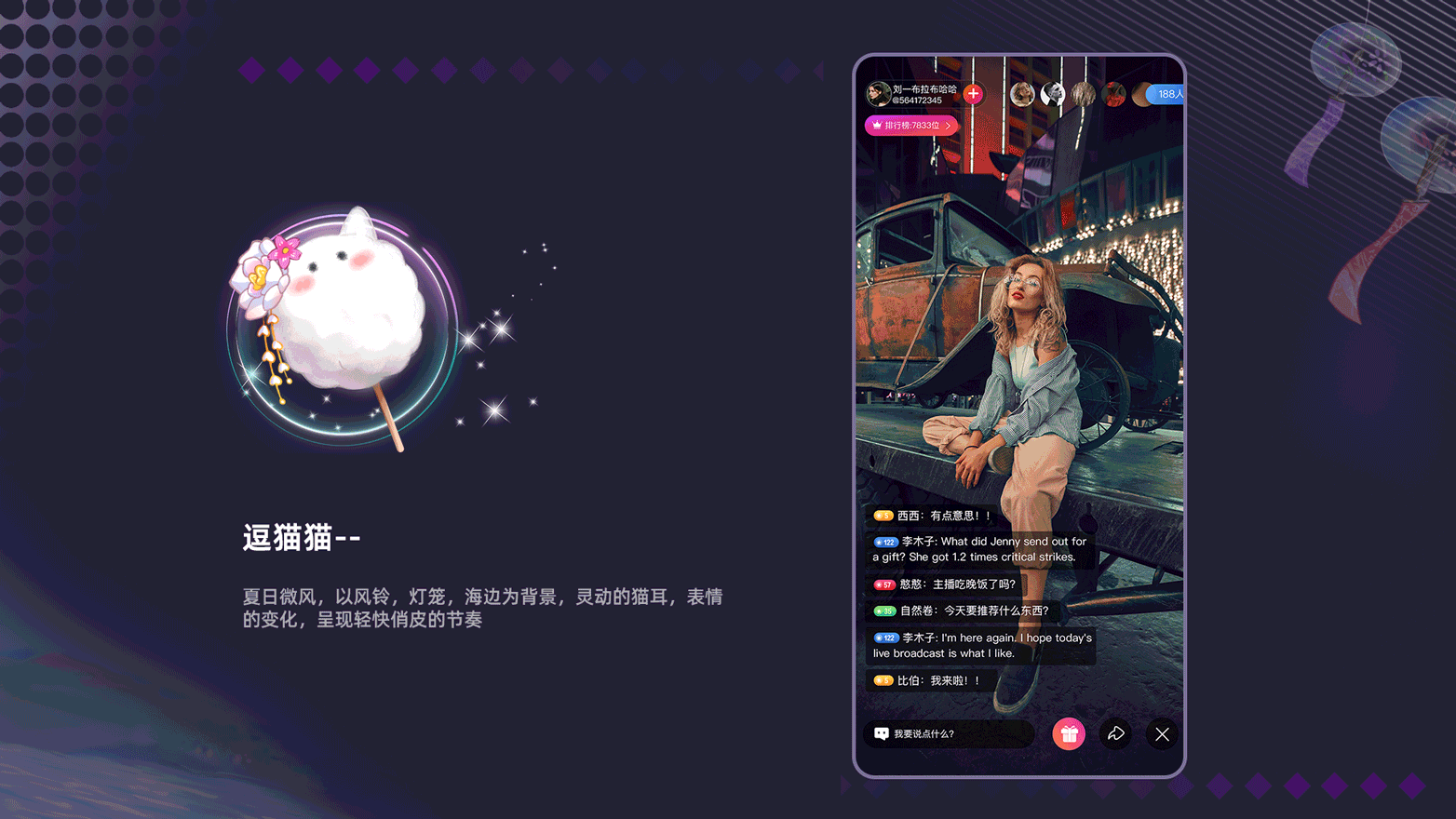 2022直播间礼物年度总结（图ZMzI3NzQ0MzAw） - 动效设计 - 站酷设计师苏yabin原创素材 - 站酷ZCOOL