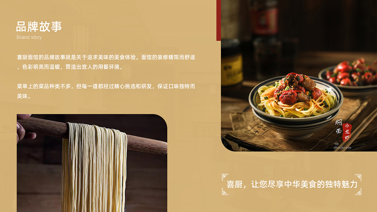 喜廚面館平面設(shè)計(jì)（圖ZMzUzNzIwNTIw） - 包裝 - 站酷設(shè)計(jì)師GZ426原創(chuàng)素材 - 站酷ZCOOL