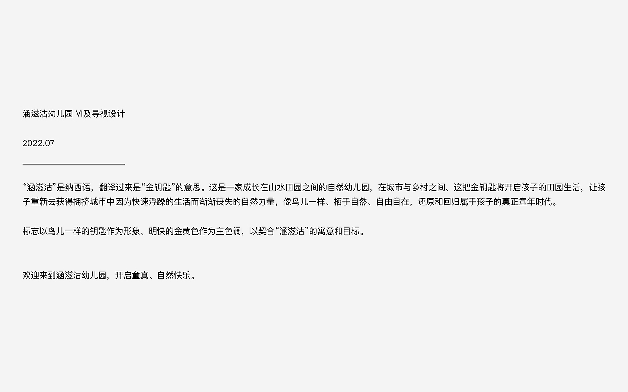 开启童真、自然快乐 | 涵滋沽幼儿园 VI及导视设计（图ZMzA4OTkzNjY0） - 品牌 - 站酷设计师知昂创意原创素材 - 站酷ZCOOL