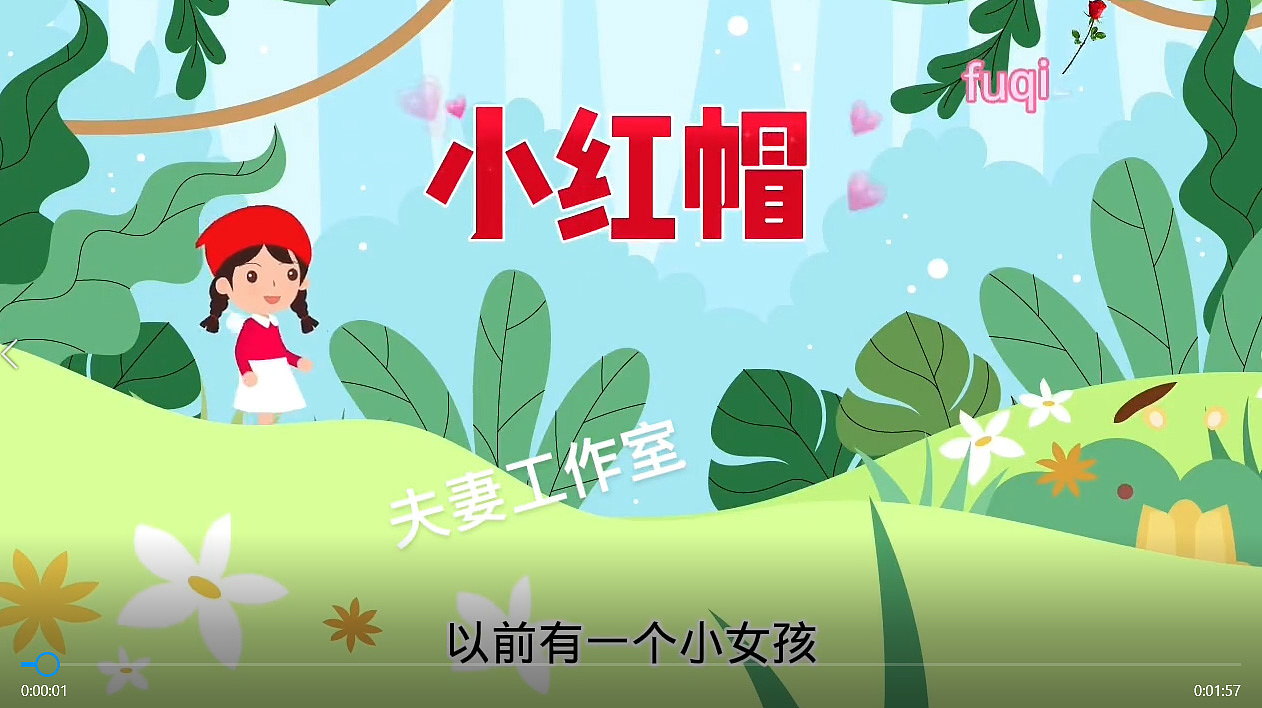 小红帽 夫妻工作室动画作品（图ZMzAzNDQzNzcy） - 动画片 - 站酷设计师动画制作工作室原创素材 - 站酷ZCOOL